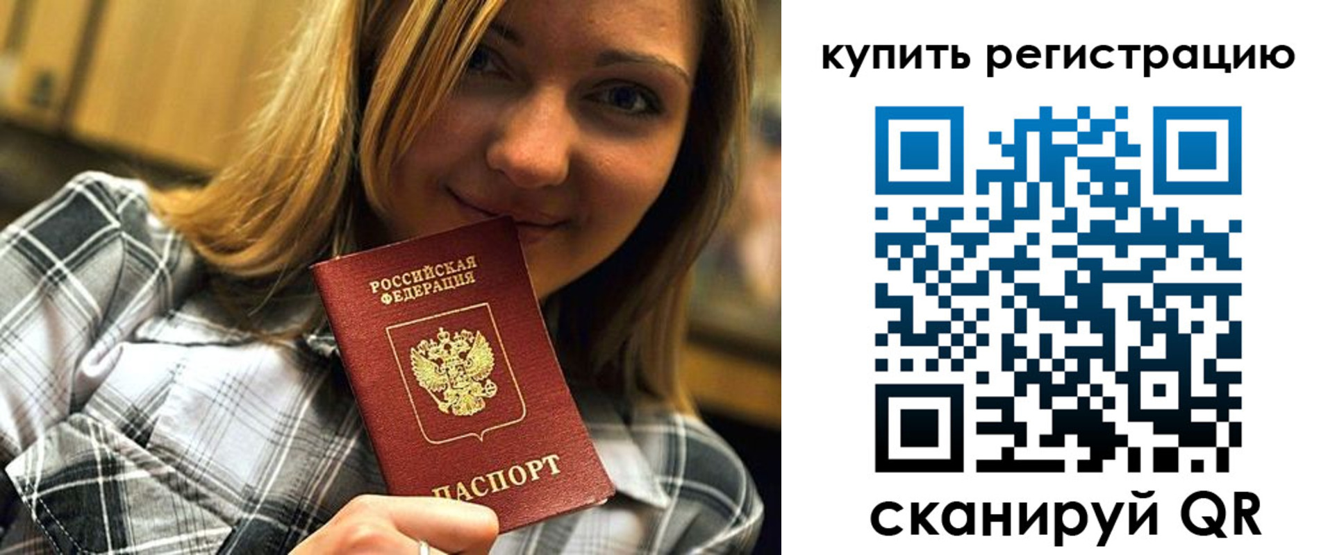 прописка для работы в Шимановске