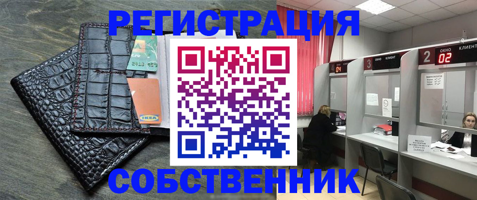 прописка в квартире в Шимановске