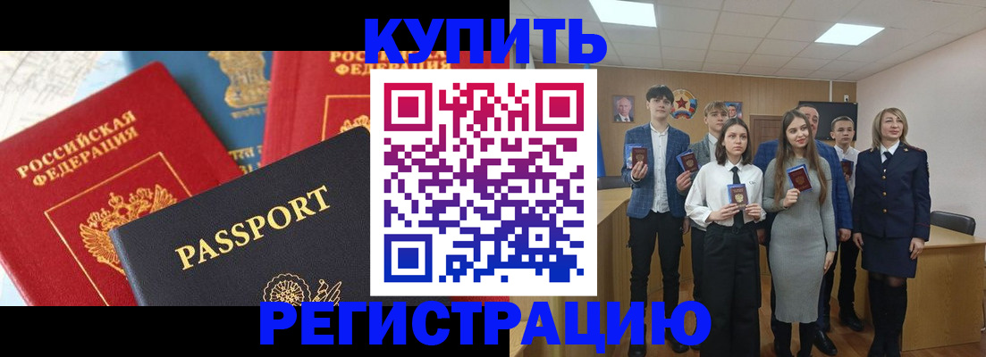 временная регистрация недорого в Шимановске