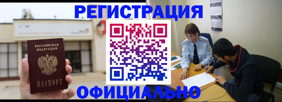 где прописаться в Шимановске