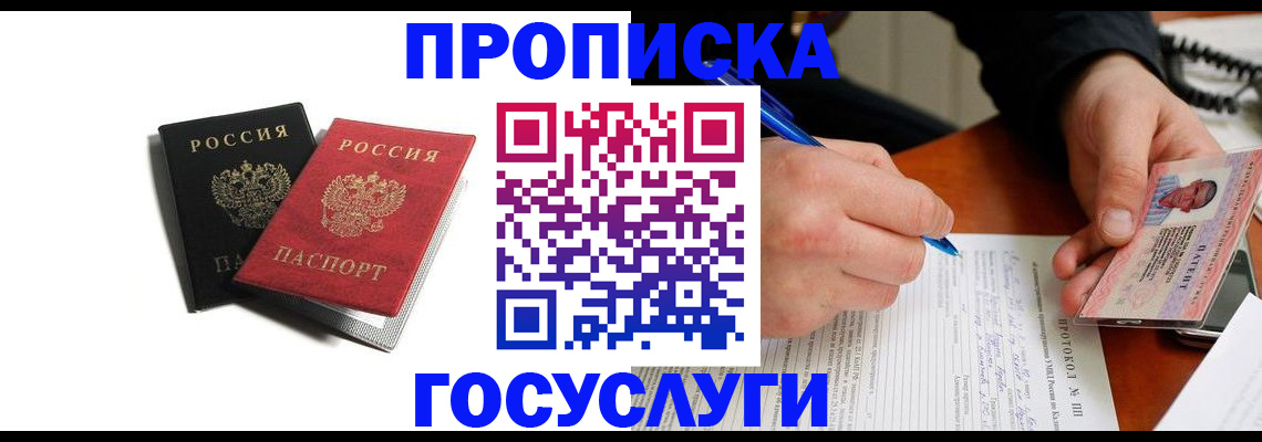 временная регистрация госуслуги в Шимановске