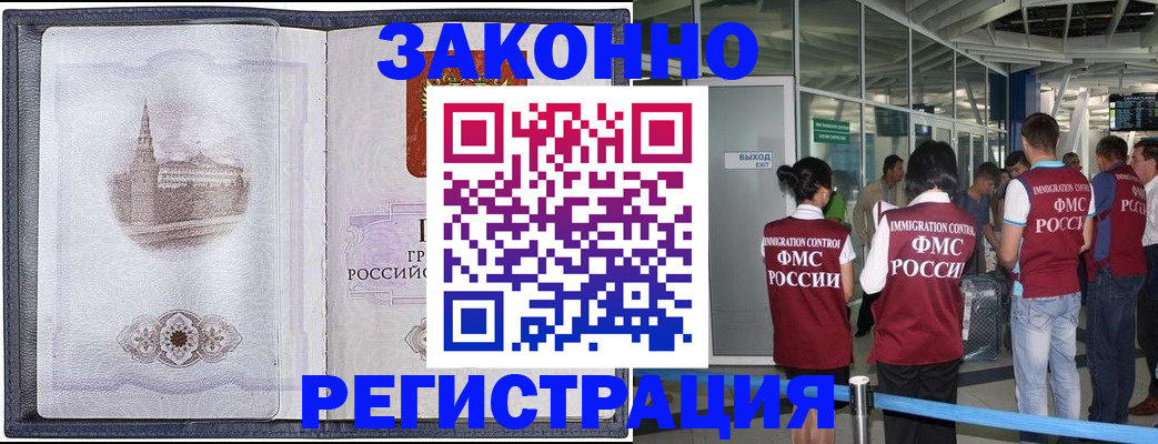 временная регистрация надежно в Шимановске